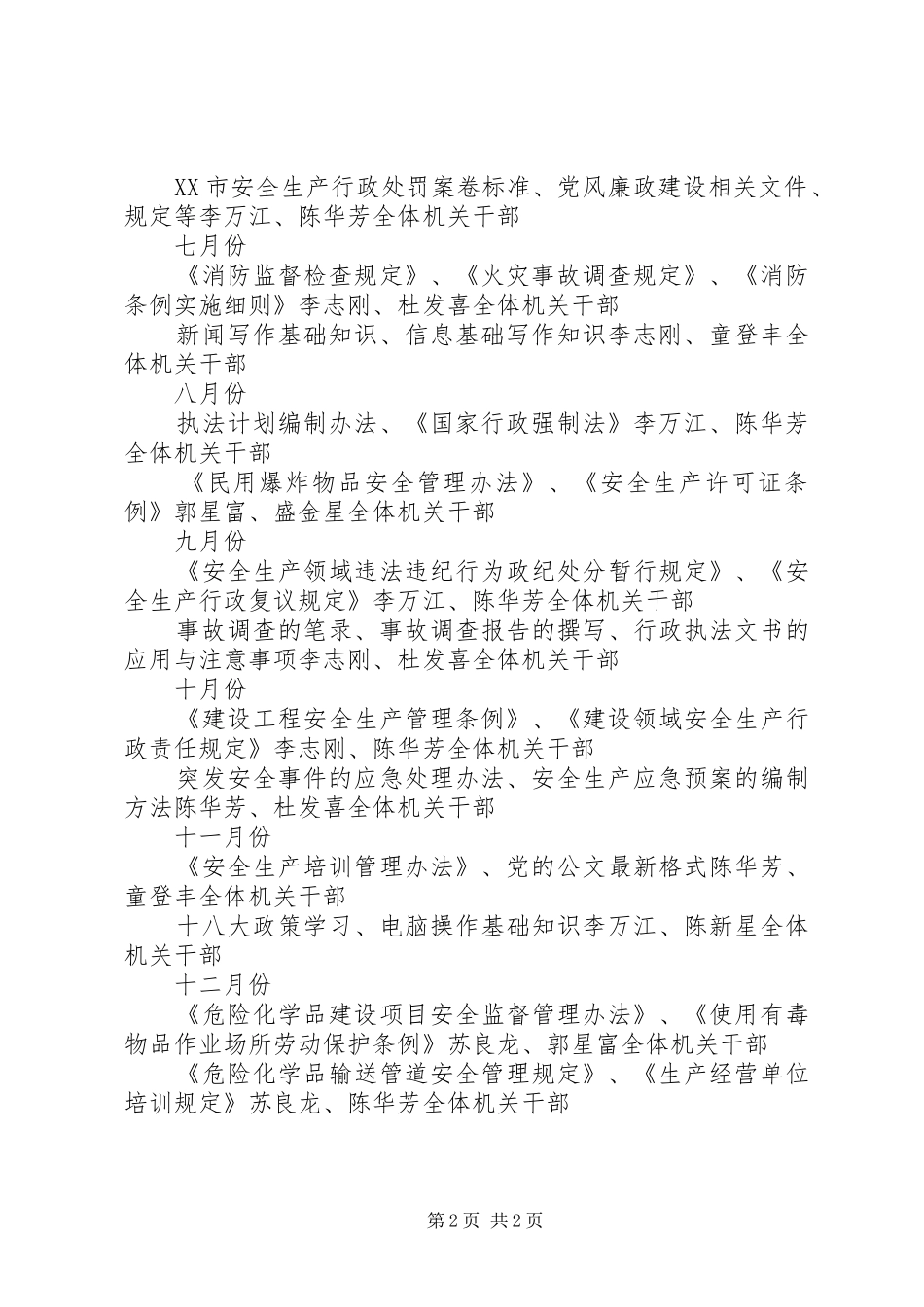 安监局学习计划_第2页