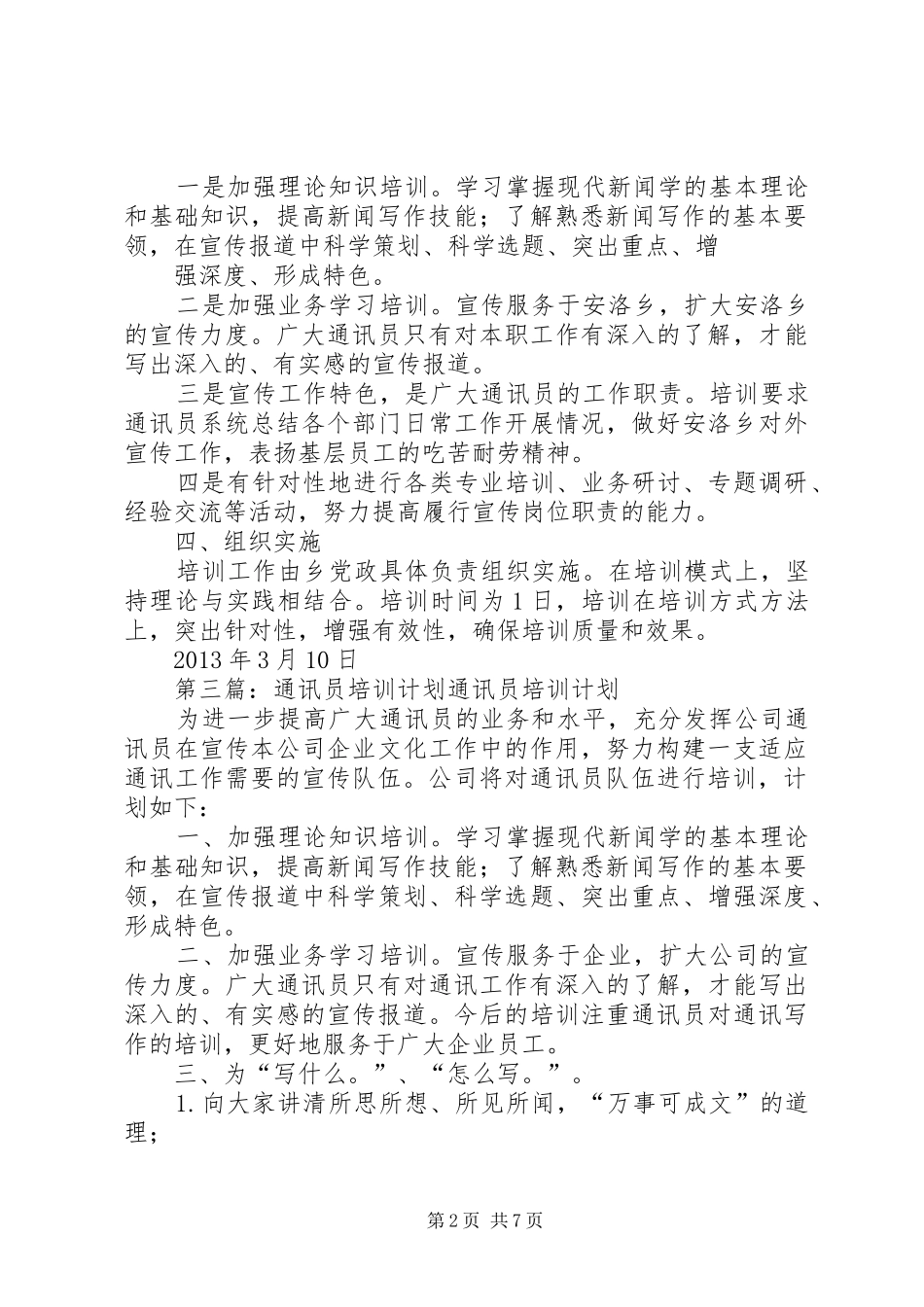 通讯员培训计划_第2页