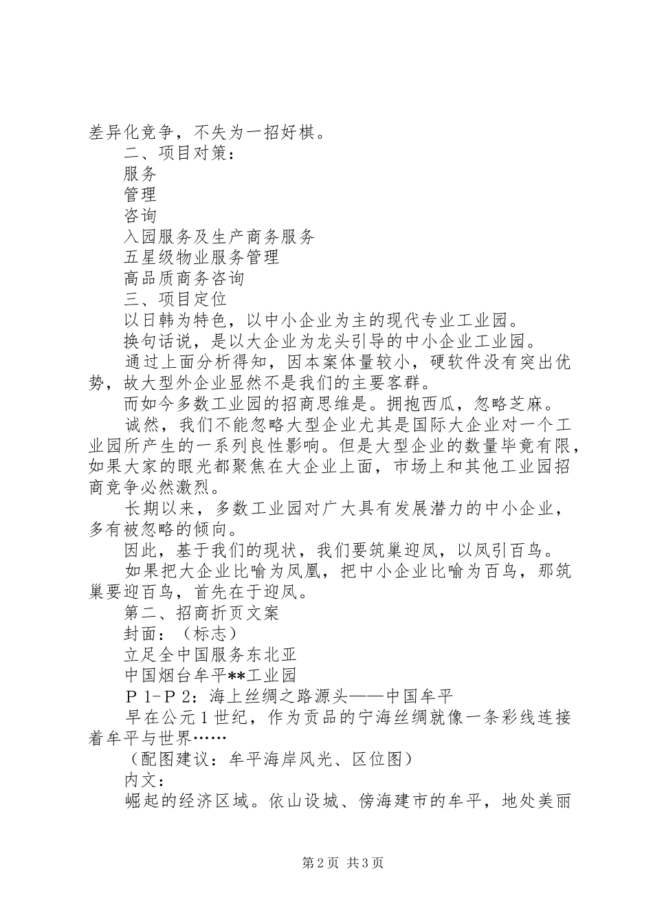 工业园招商引资工作计划范文_第2页