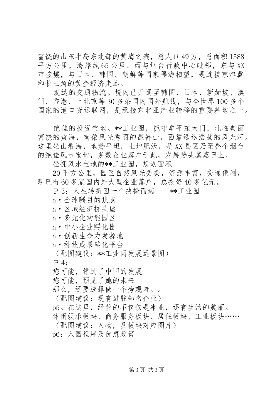 工业园招商引资工作计划范文_第3页