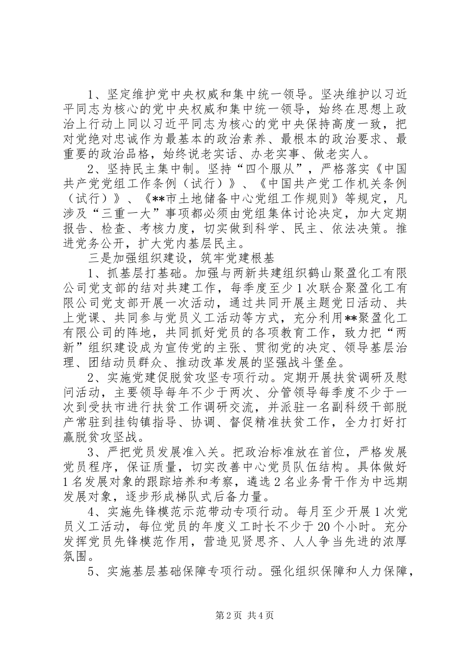 市土地储备储中心党建工作计划_第2页