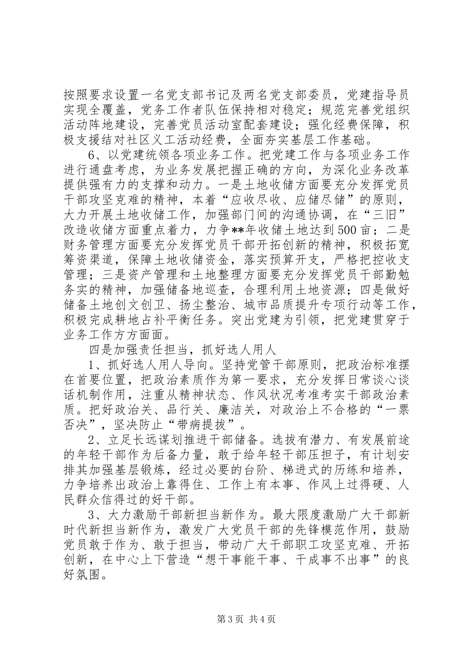 市土地储备储中心党建工作计划_第3页