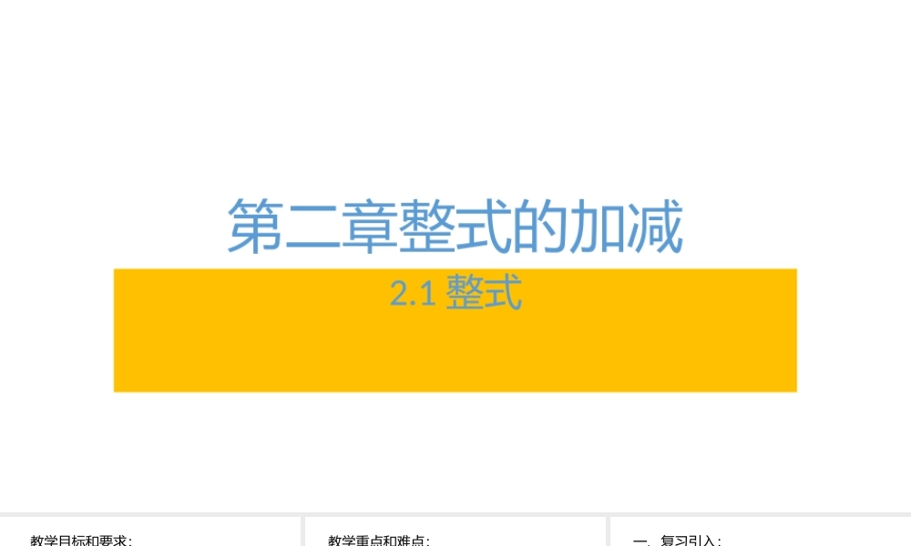 第二章-整式的加减