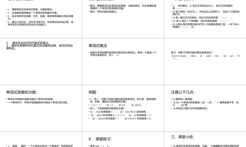 第二章-整式的加减