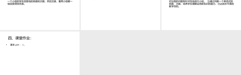 第二章-整式的加减