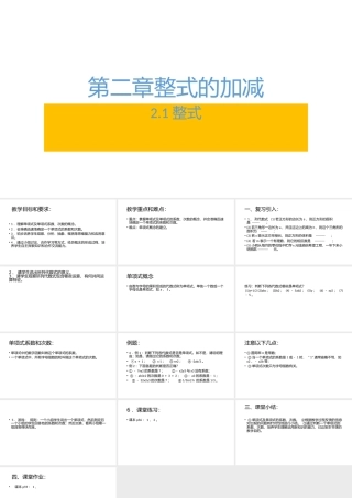 第二章-整式的加减