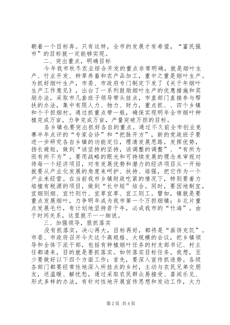 秋冬农业综合开发动员大会的讲话_第2页