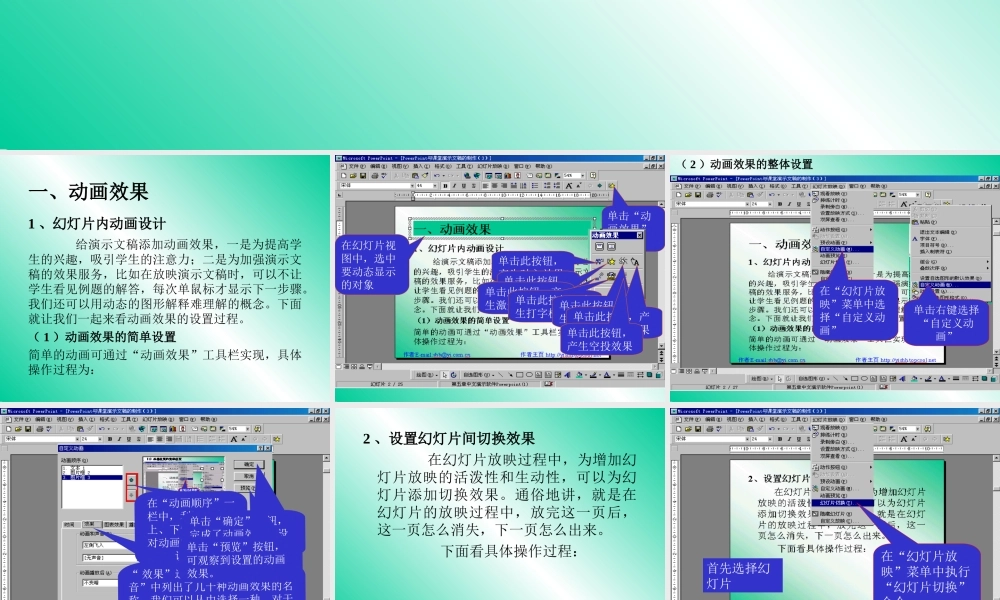 初中信息技术演示文稿动画和交互式技术课件