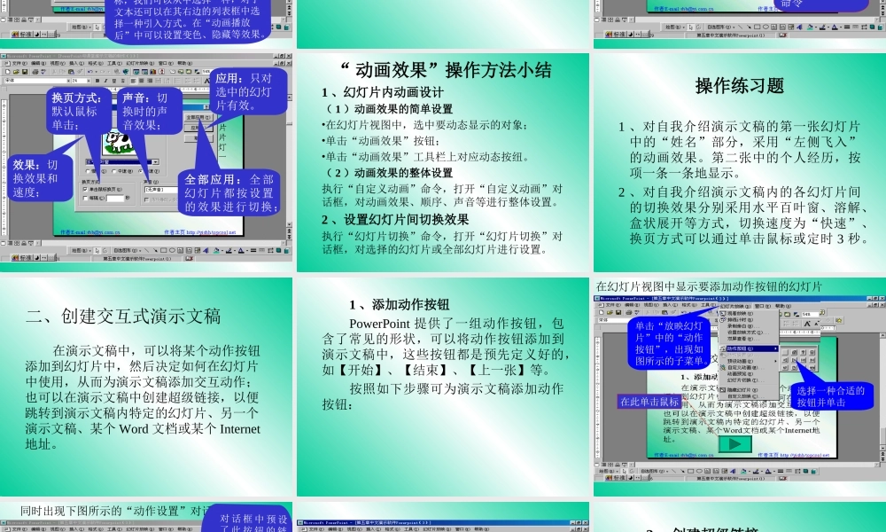 初中信息技术演示文稿动画和交互式技术课件