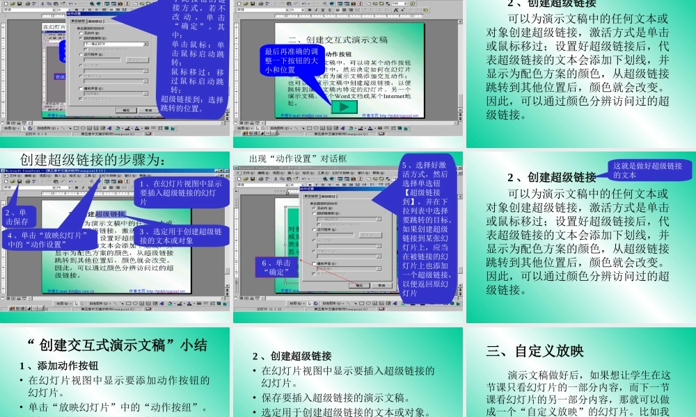 初中信息技术演示文稿动画和交互式技术课件