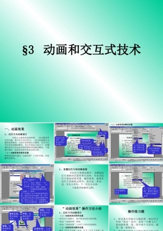 初中信息技术演示文稿动画和交互式技术课件