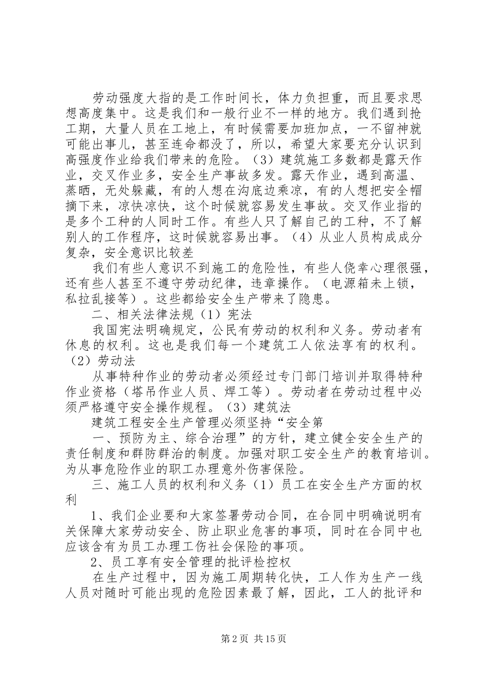 建筑施工人员入场安全教育(演讲版)_第2页