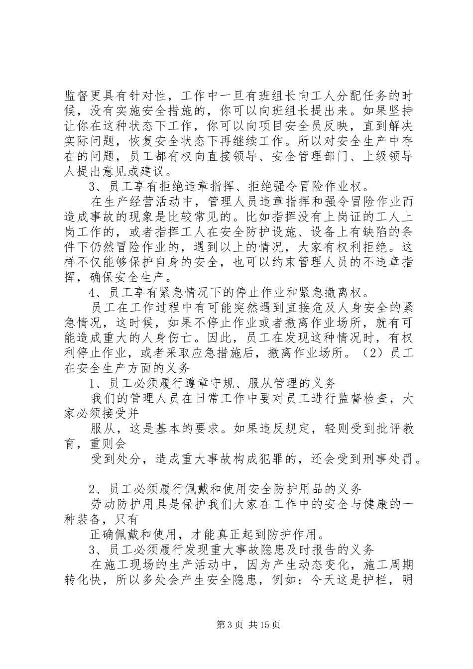 建筑施工人员入场安全教育(演讲版)_第3页