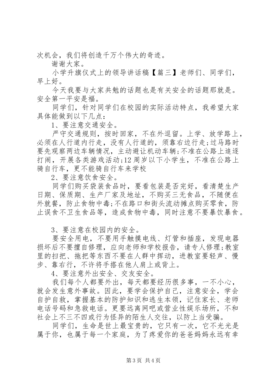 小学升旗仪式上的领导讲话稿_第3页