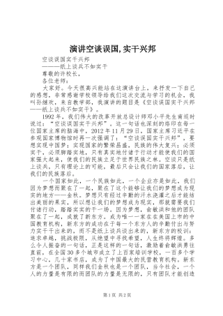 演讲空谈误国,实干兴邦