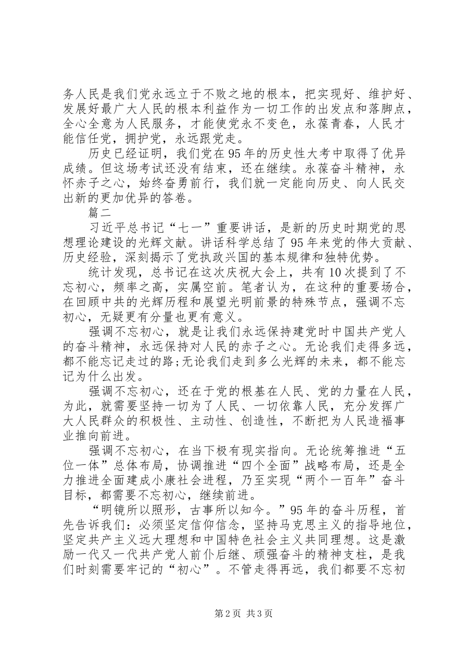 学习总书记建党95周年讲话心得范文_第2页