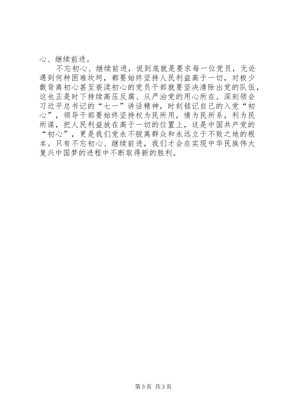 学习总书记建党95周年讲话心得范文_第3页