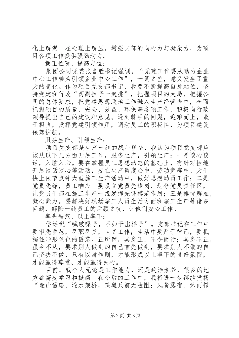 支部书记党建发言稿_第2页