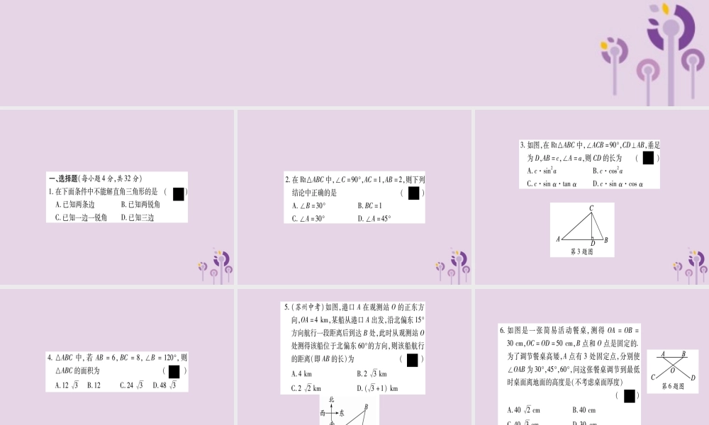 九年级数学上册 双休作业(12)作业课件 (新版)沪科版 课件