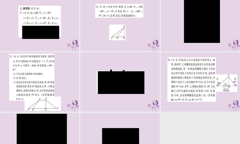 九年级数学上册 双休作业(12)作业课件 (新版)沪科版 课件