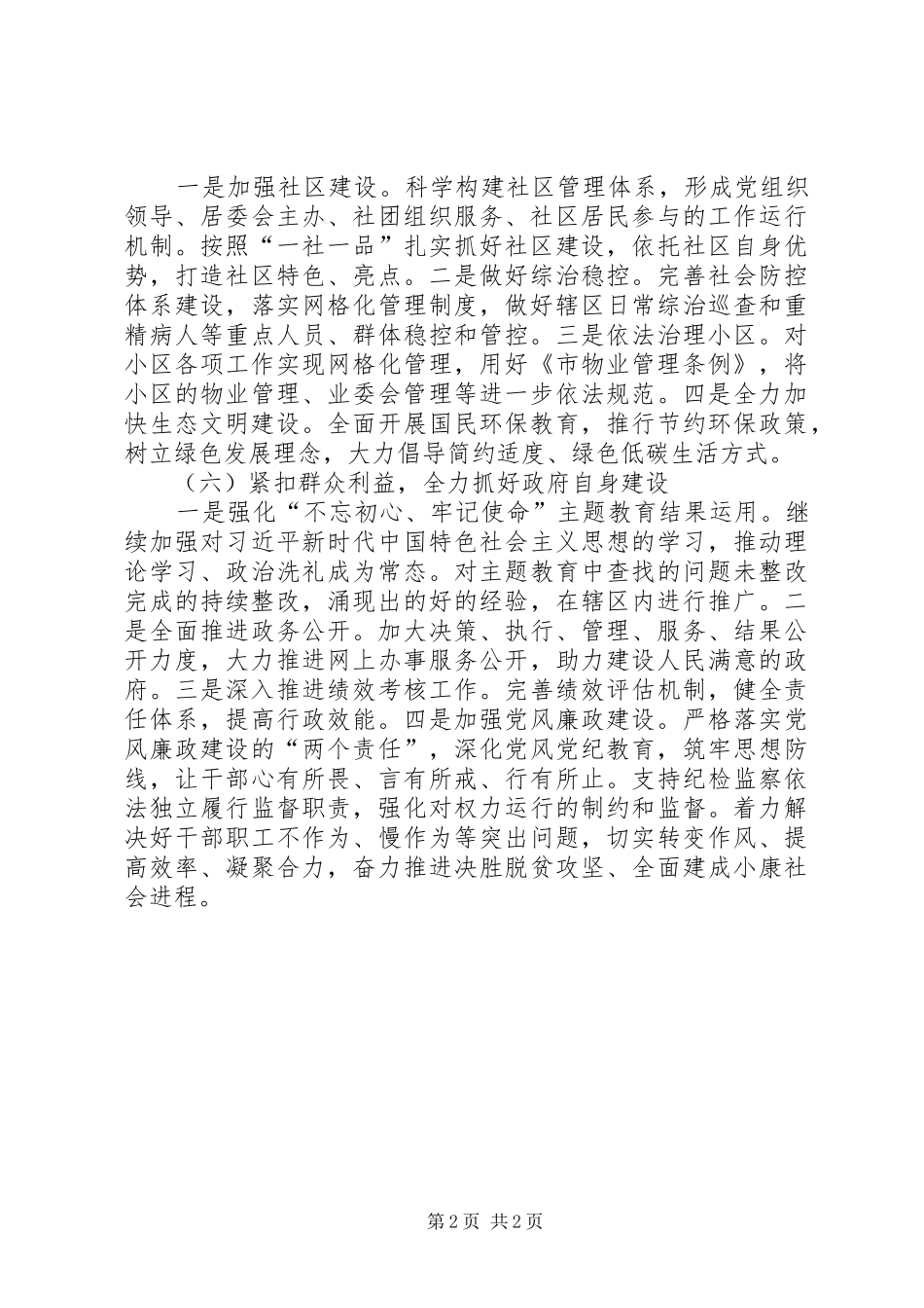 街道XX年下半年重点工作安排_第2页