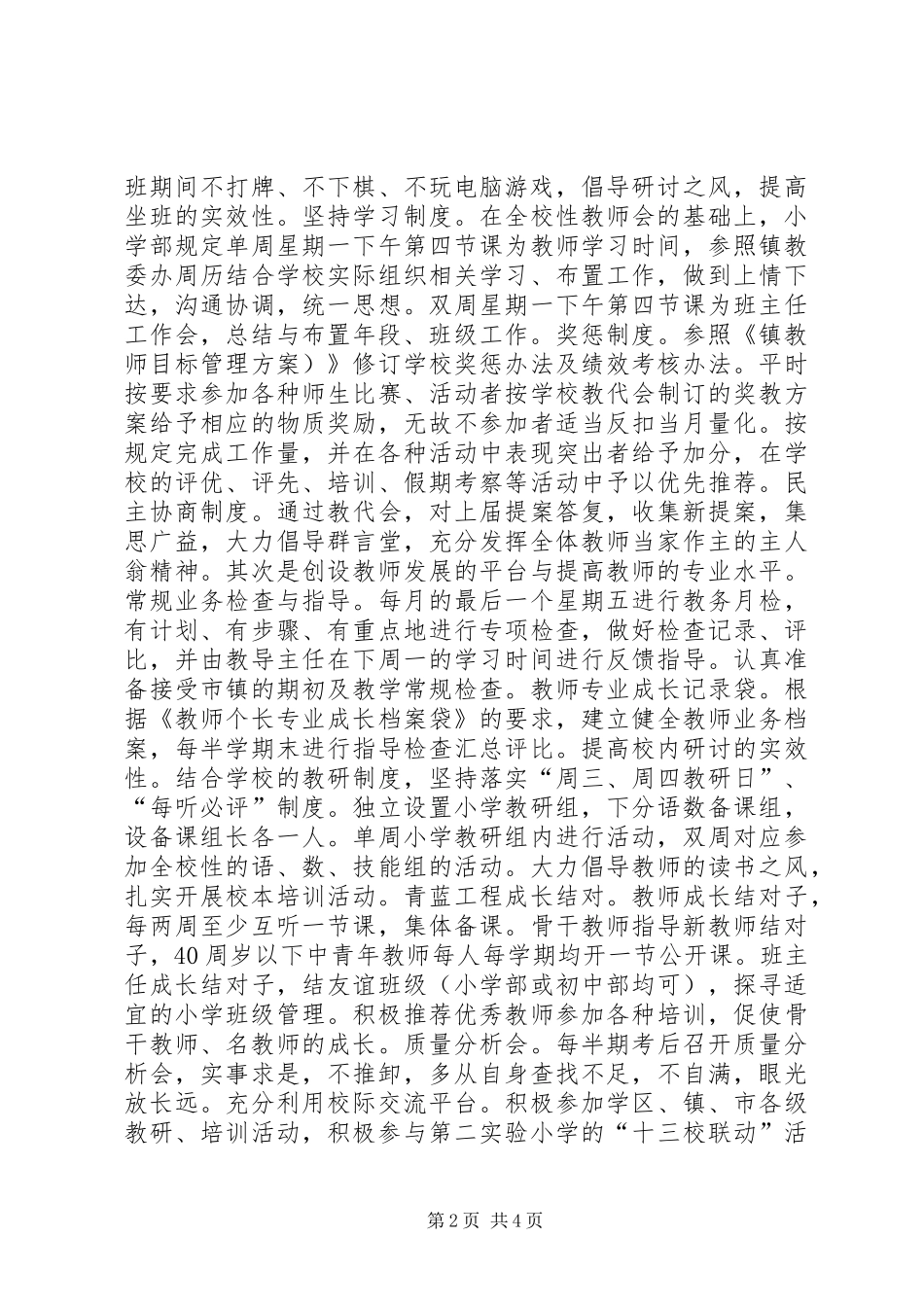 学校（小学部）工作计划_第2页