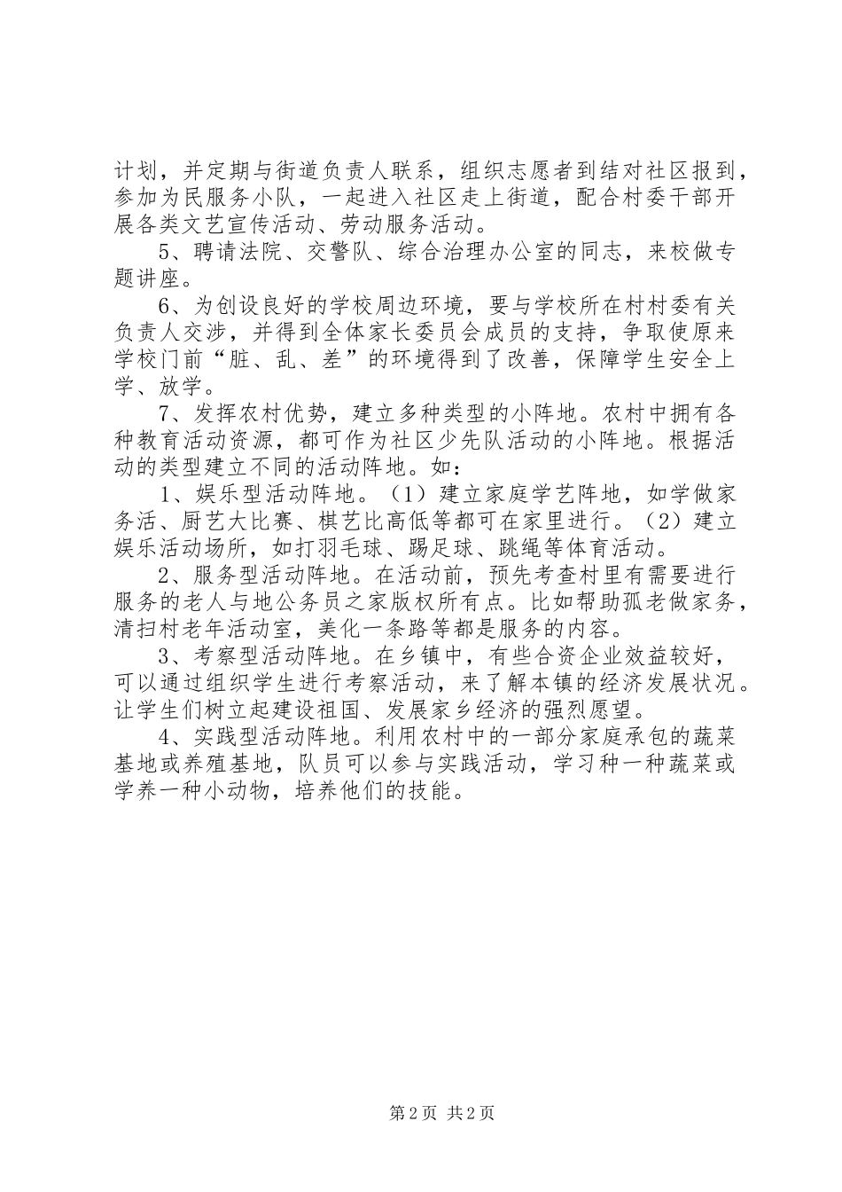 学校社区活动计划_第2页