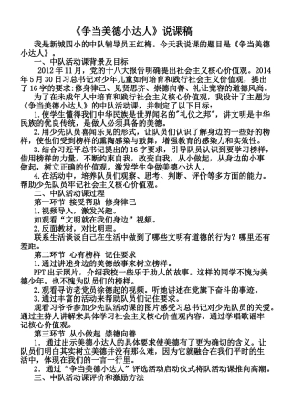 二年级队课说课稿.1doc