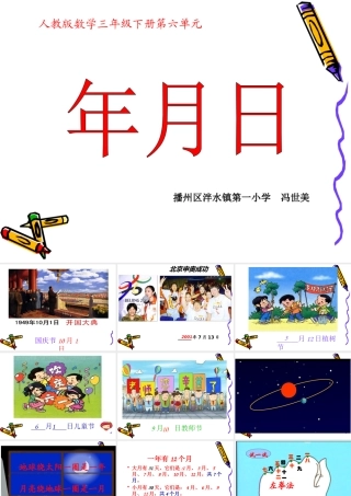 人教2011版小学数学三年级《年月日》教学课件
