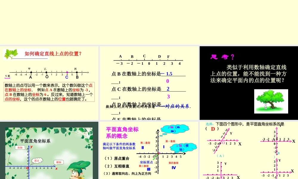 平面直角坐标系.1平面直角坐标系