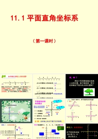 平面直角坐标系.1平面直角坐标系