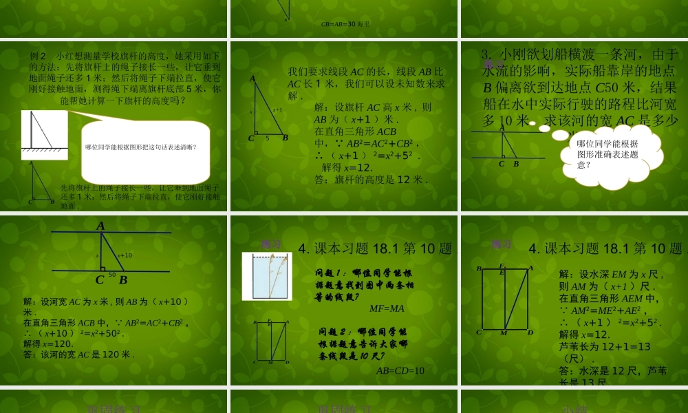 八年级数学下册 18.1 勾股定理课件3 新人教版 课件
