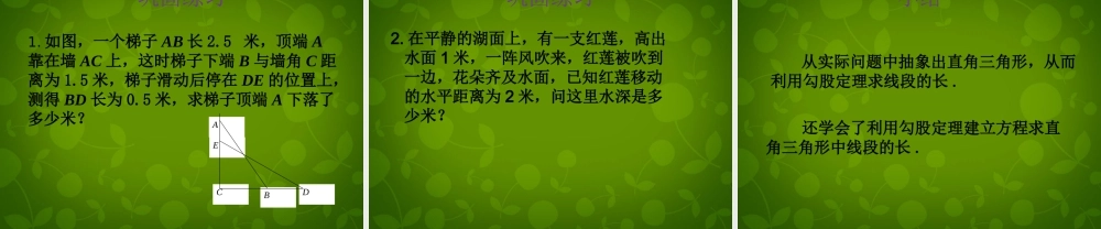 八年级数学下册 18.1 勾股定理课件3 新人教版 课件