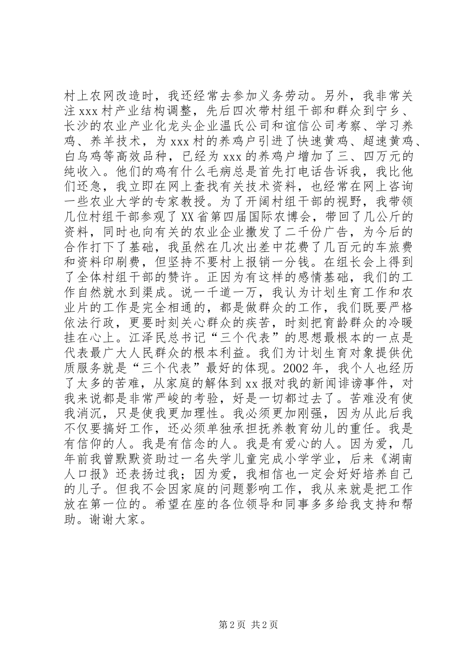 竞聘计划生育办演讲稿范文_第2页