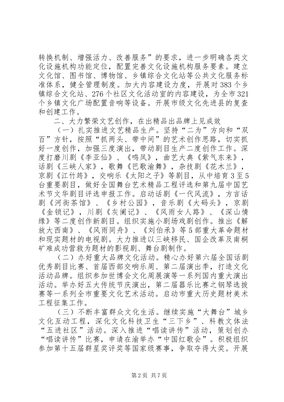 文体广电局加快公共文化发展计划(参考)_第2页