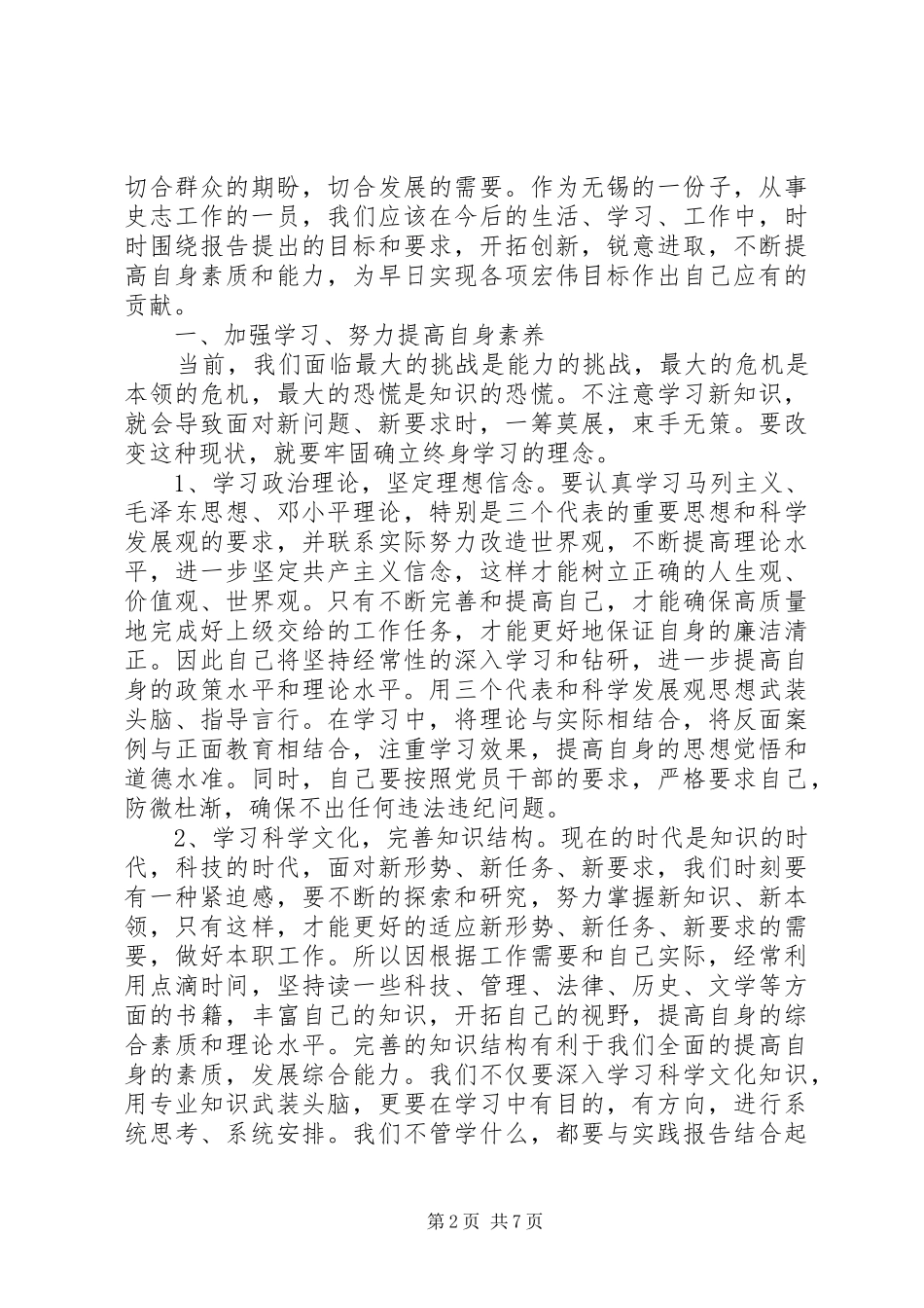 立足本职岗位主题演讲稿范文_第2页