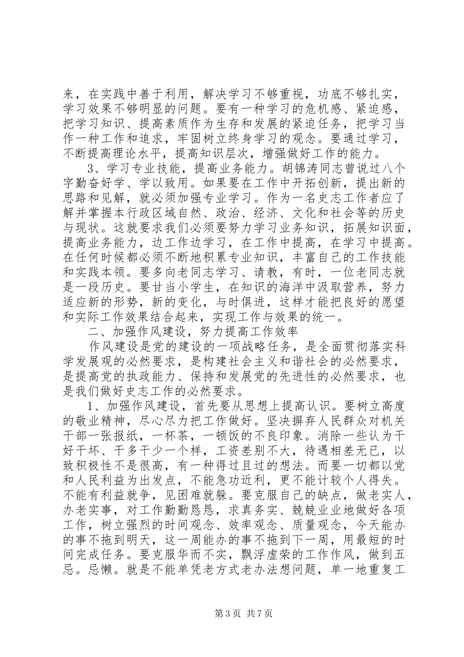 立足本职岗位主题演讲稿范文_第3页