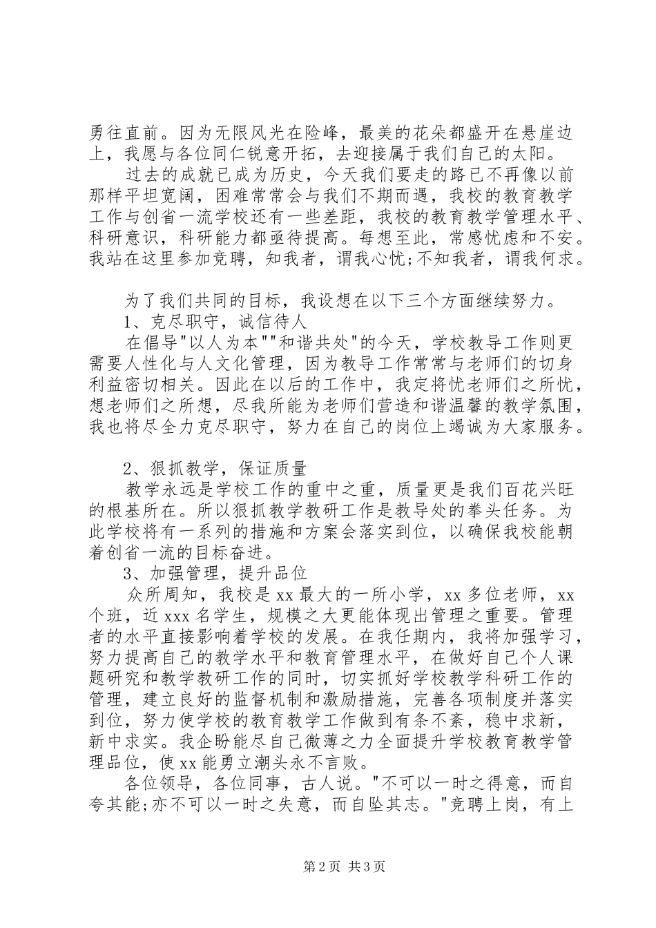 学校中层的竞聘演讲稿_第2页