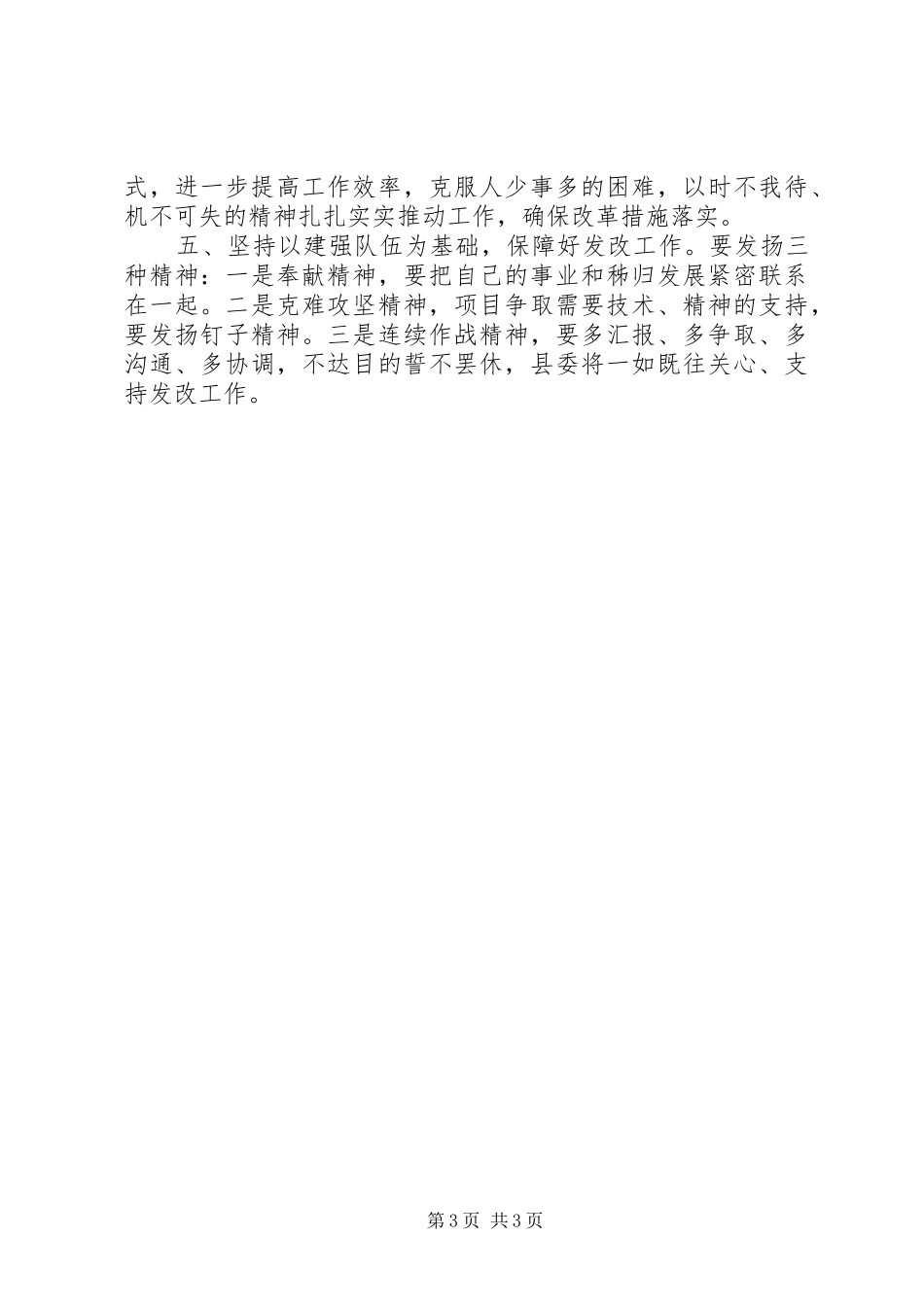 发改调研座谈话讲话稿_第3页