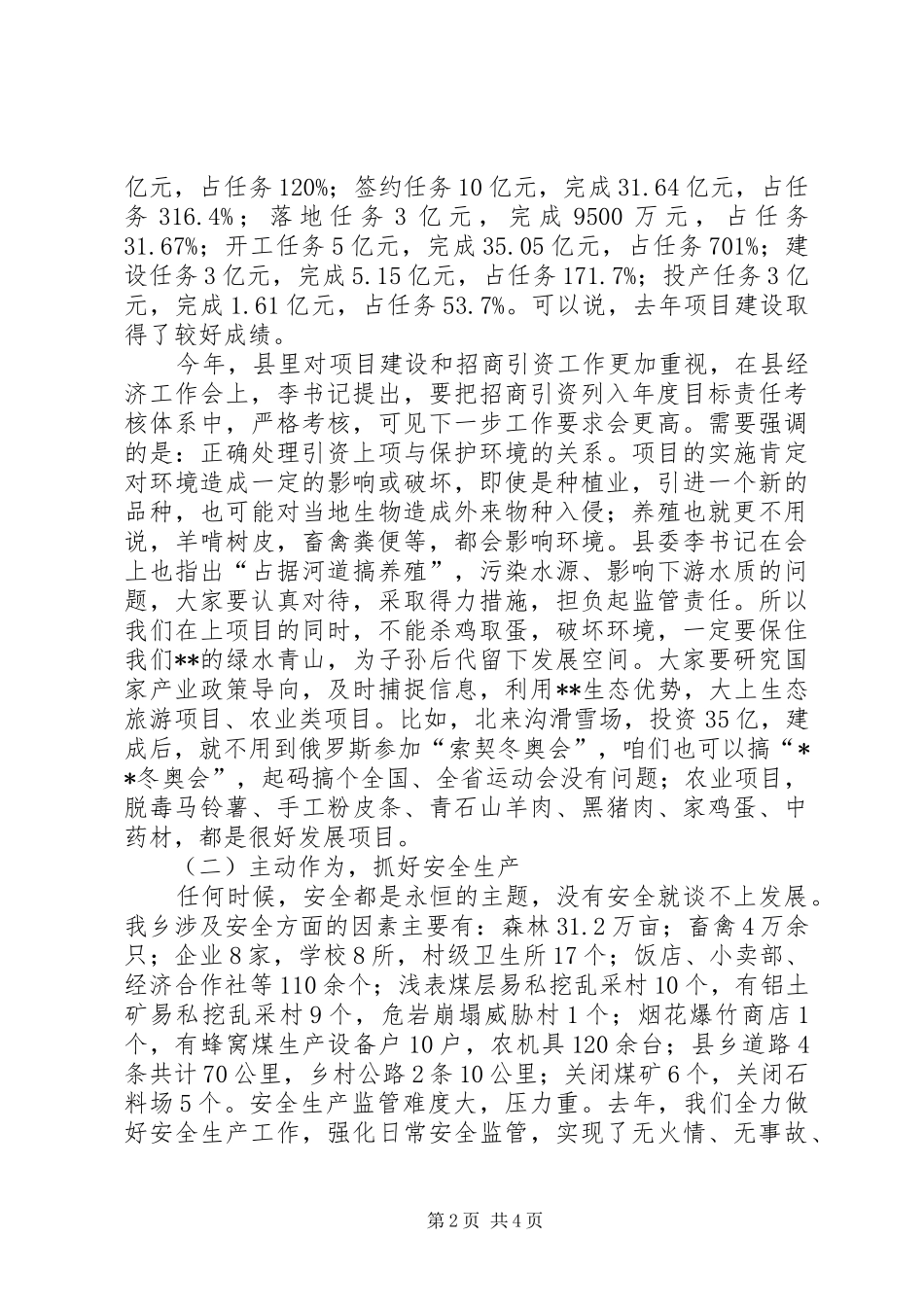 全乡经济工作会议讲话_第2页