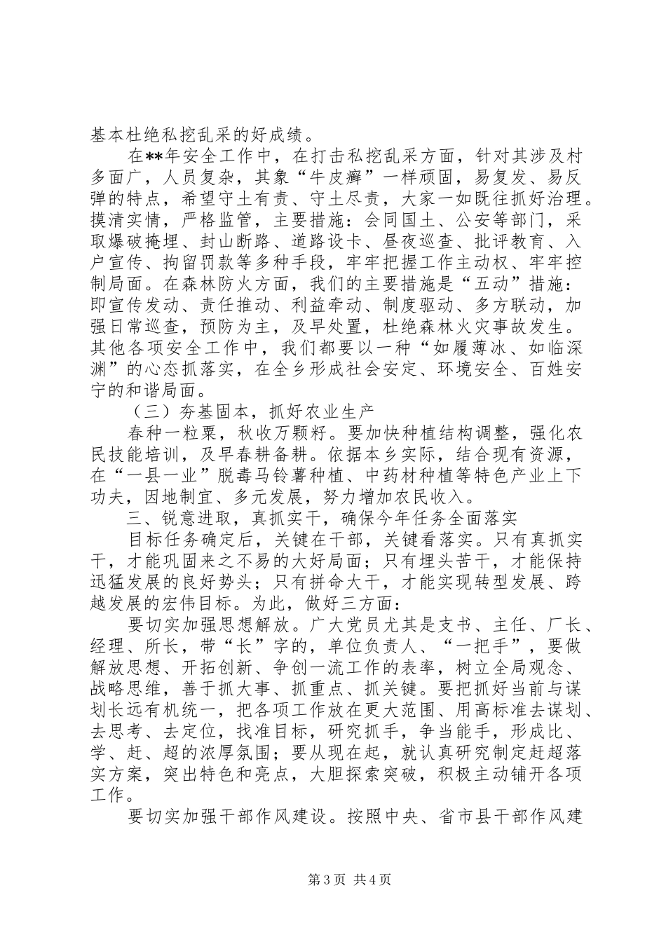 全乡经济工作会议讲话_第3页