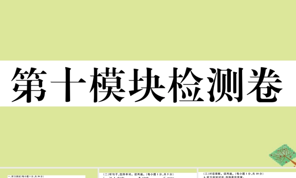 八年级英语上册 Module 10 The weather检测卷作业课件 (新版)外研版 课件