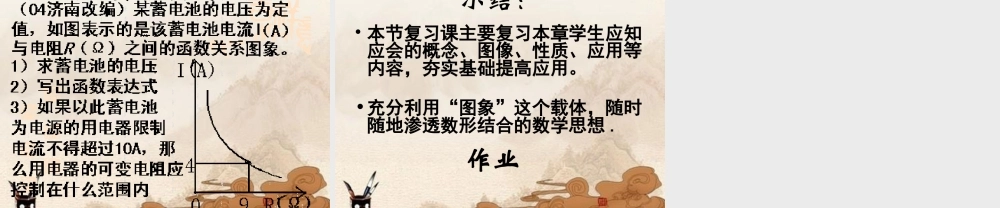 八年级数学下册 反比例函数章节复习课件 人教新课标版 课件