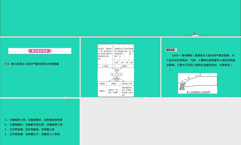 中考地理复习 八下 第六章 北方地区(第2课时)课件