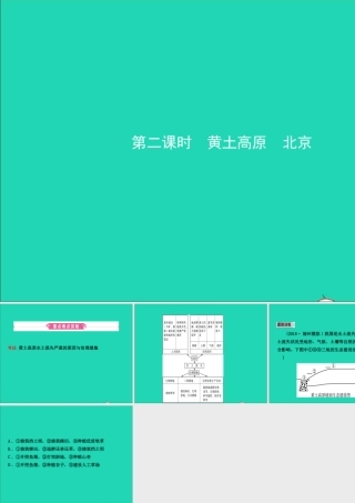 中考地理复习 八下 第六章 北方地区(第2课时)课件