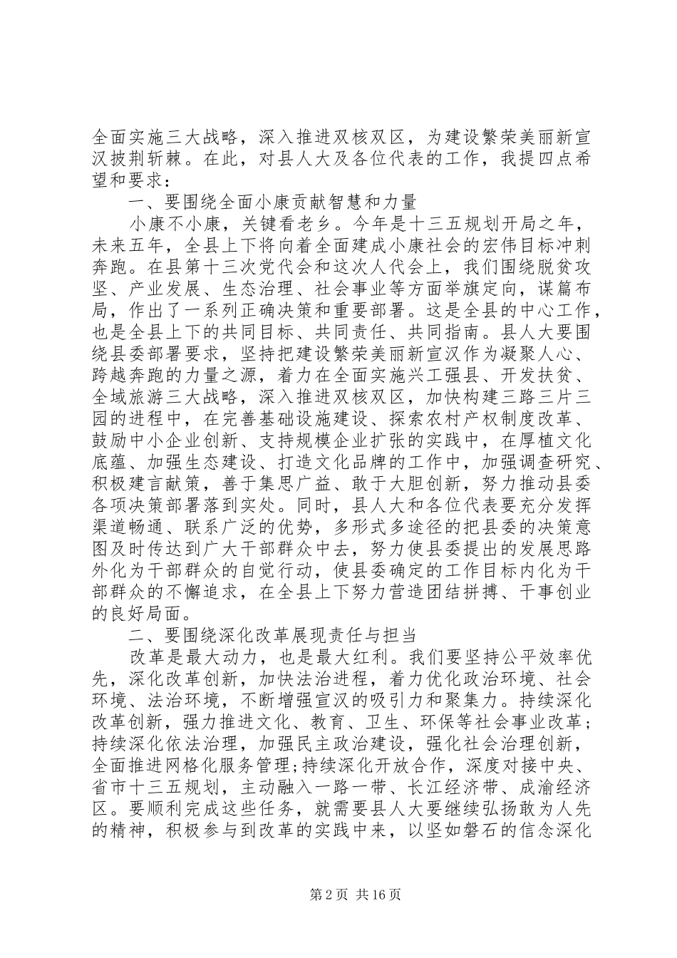 县人代会闭幕式讲话材料_第2页