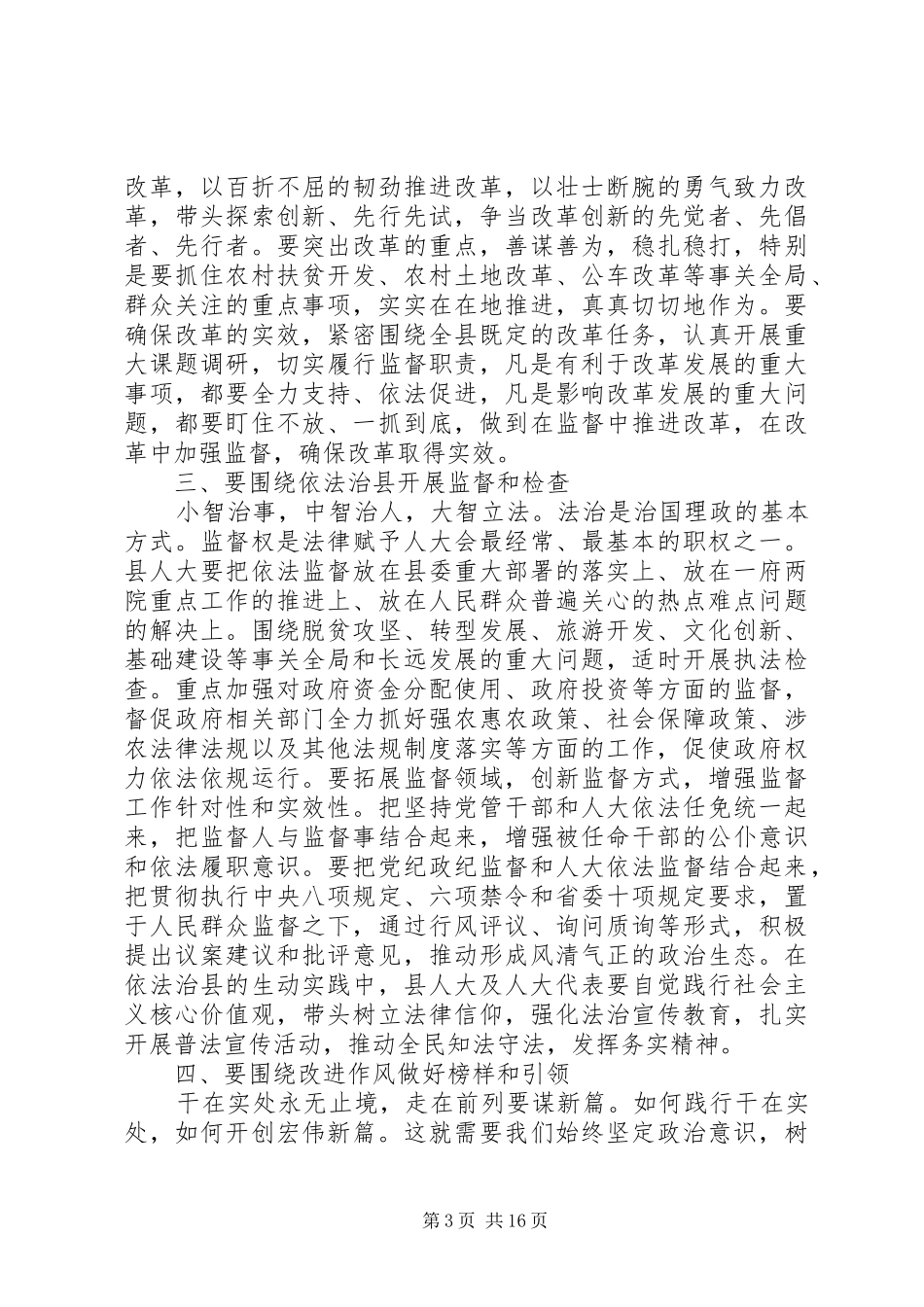县人代会闭幕式讲话材料_第3页