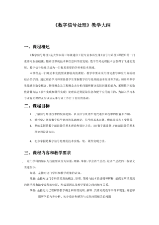 《数字信号处理》教学大纲