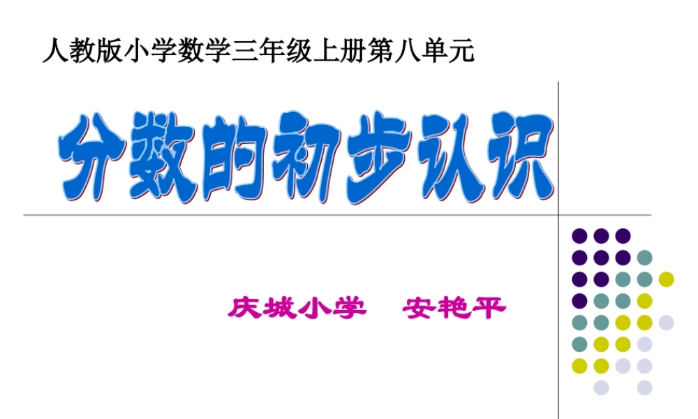 分数的初步认识-(2)