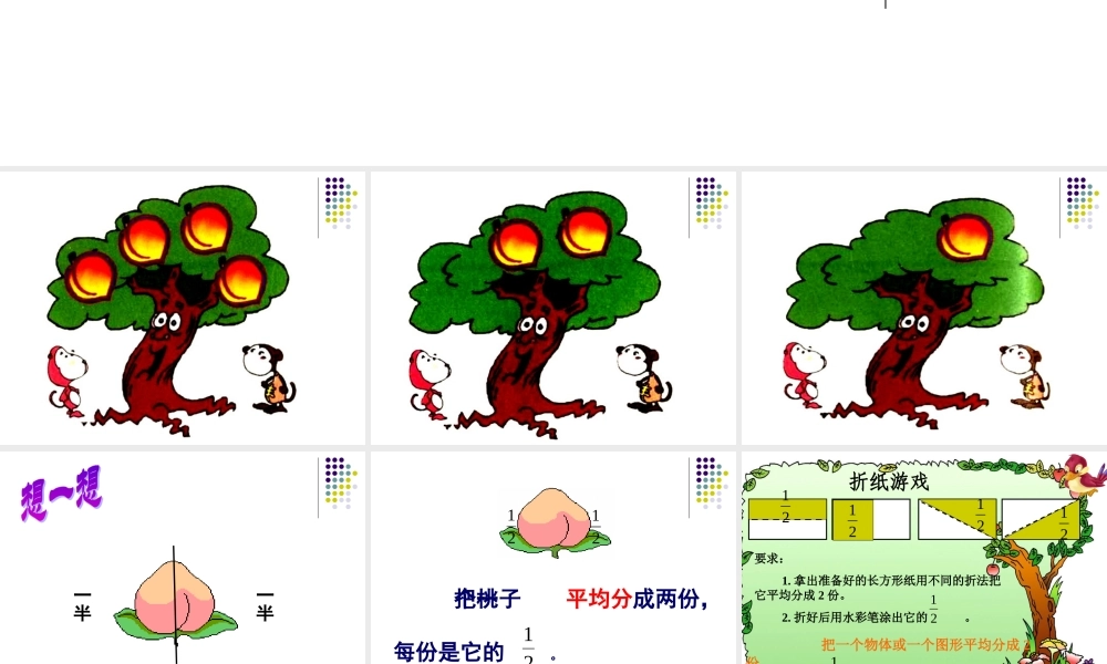 分数的初步认识-(2)